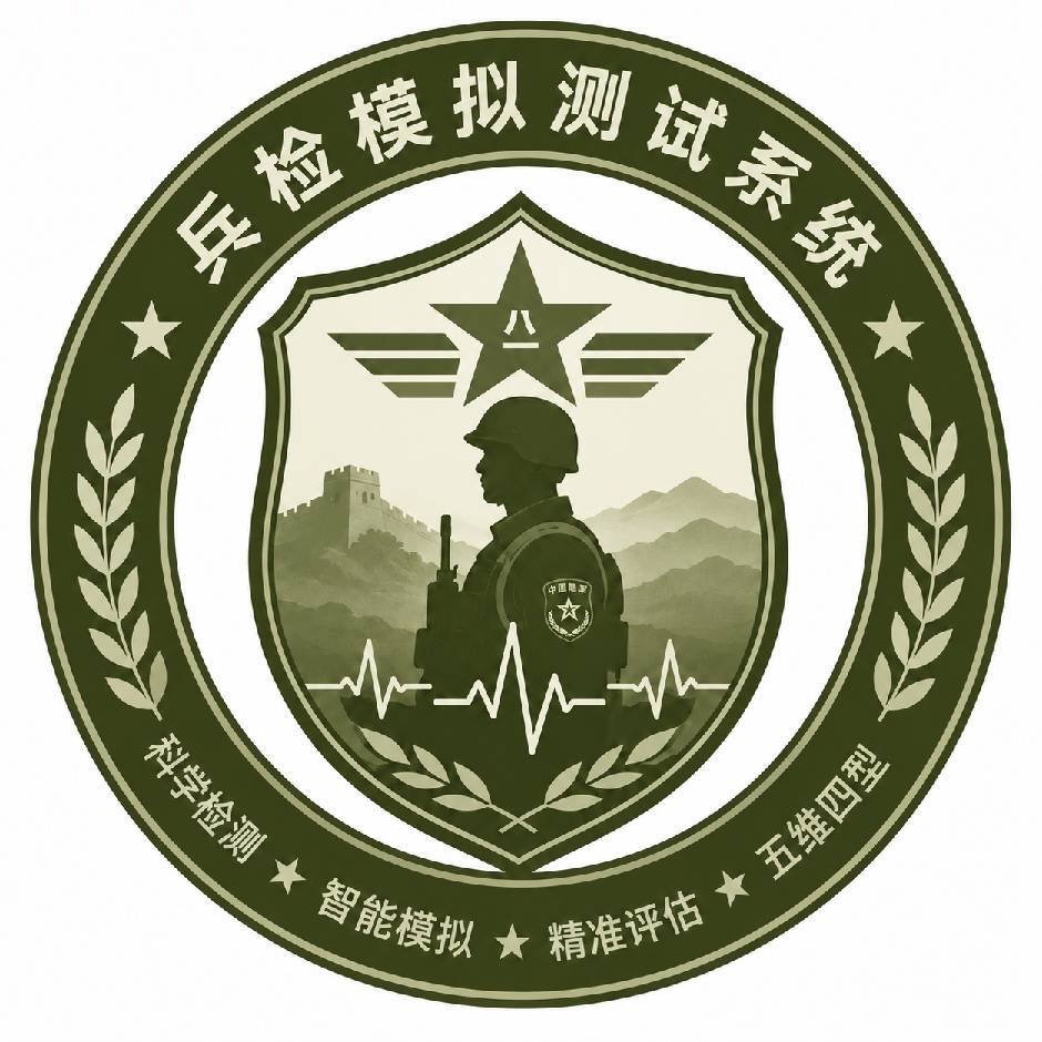 兵检模拟测试系统
